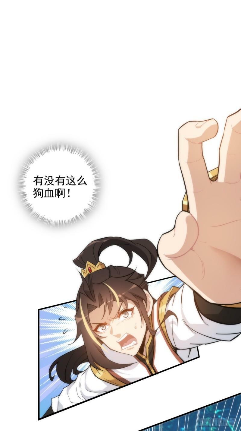 修仙就是这样子的动漫在线观看免费完整版漫画,45话 清水门的目的1图