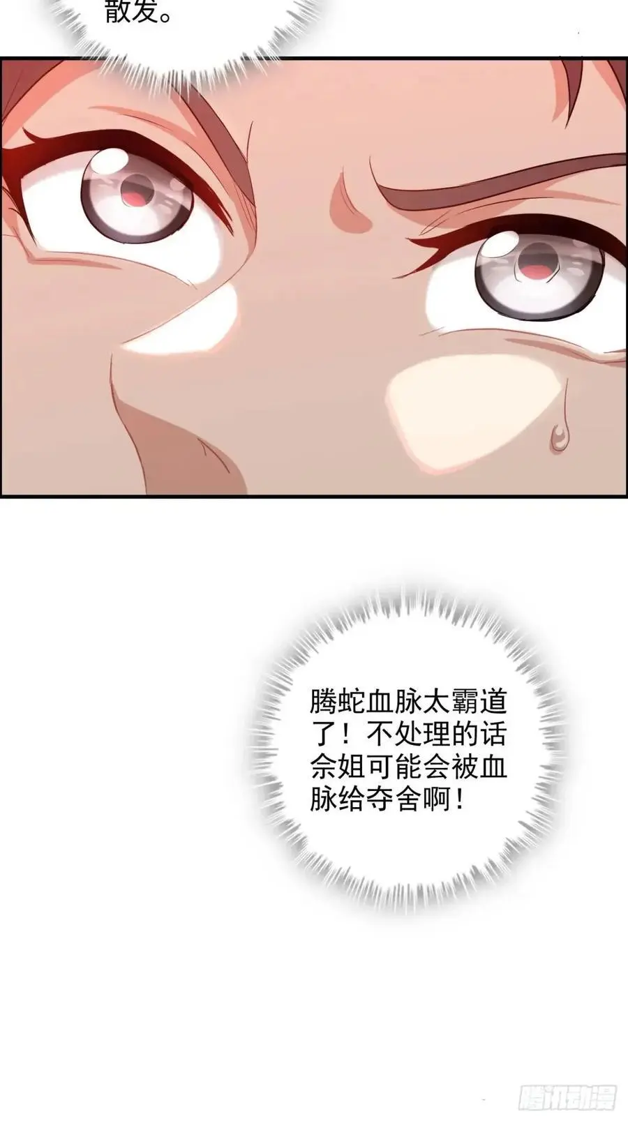 修仙就是这样子的TXT下载百度云漫画,97话 他是我男人！1图