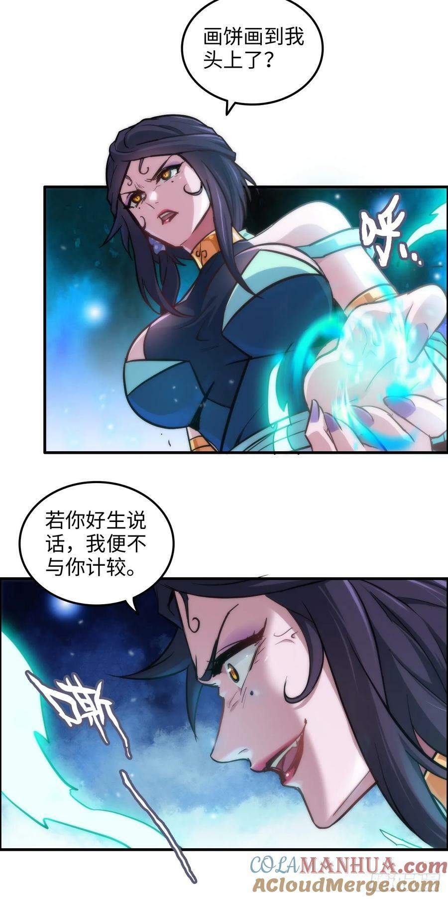修仙就是这样子的漫画,28话 美艳妖修，感不感兴趣。2图