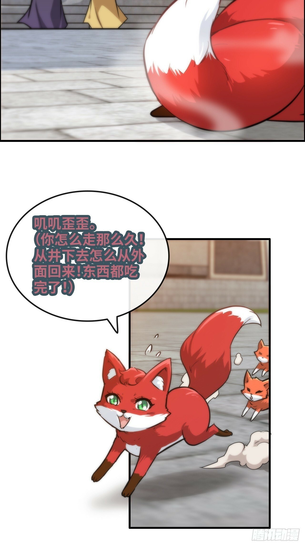 修仙就是这样子的漫画,40话 蛇姨，我看你很勇哦？2图