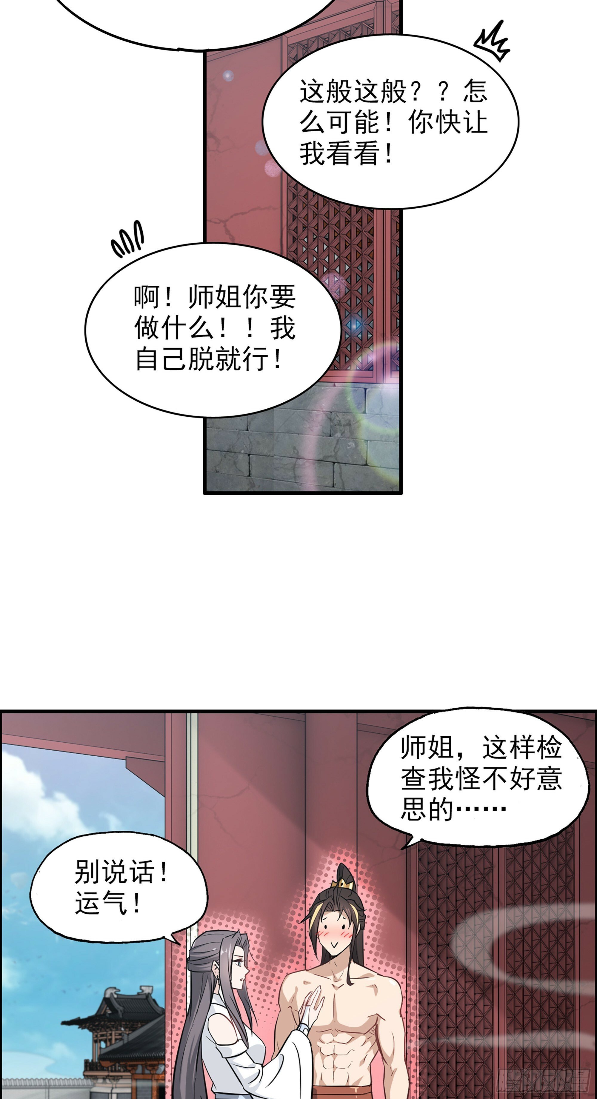 修仙就是这样子的动漫漫画,5话 负债累累，前往新地图！2图