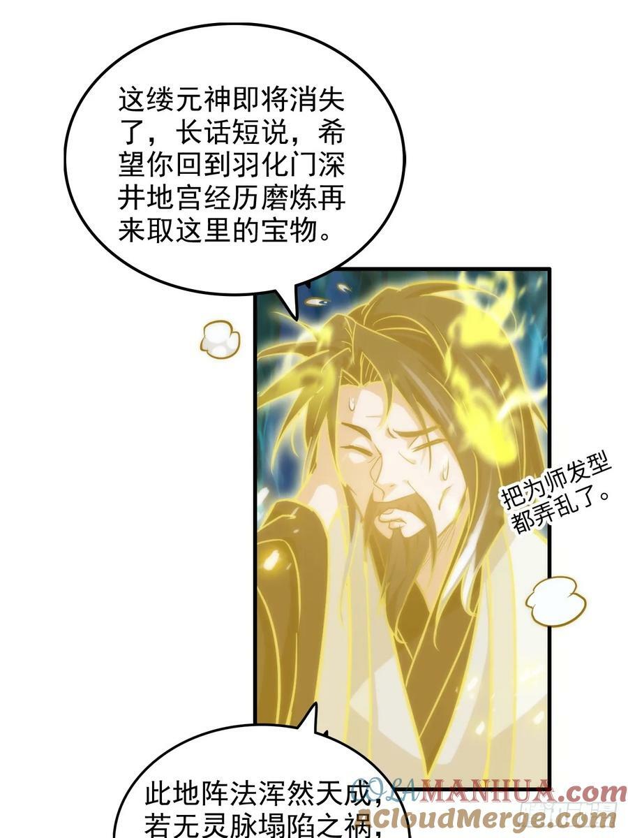 修仙就是这样子的漫画,28话 美艳妖修，感不感兴趣。1图
