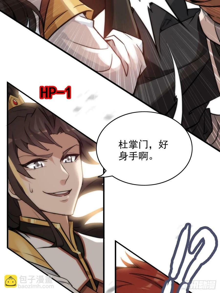 修仙就是这样子的漫画,34话 你让我想起我恩师1图