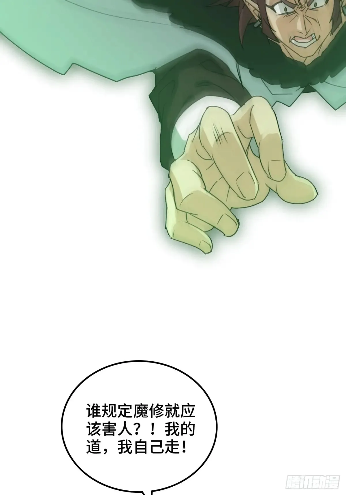 修仙就是这样子的漫画免费阅读下拉漫画,145话 为了你，无悔1图
