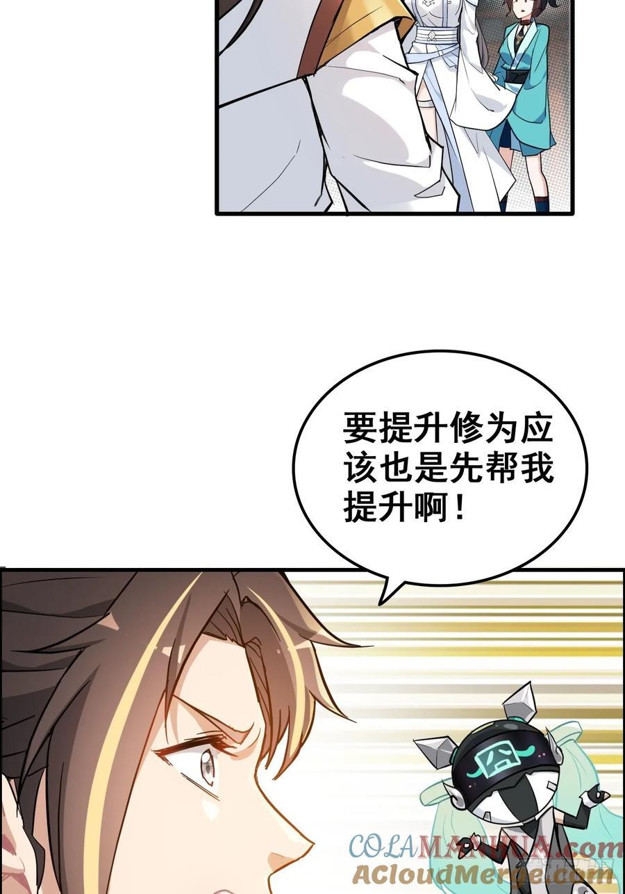 修仙就是这样子的无防盗章节漫画,73话 她炼虚的，佘姐你斗不过1图