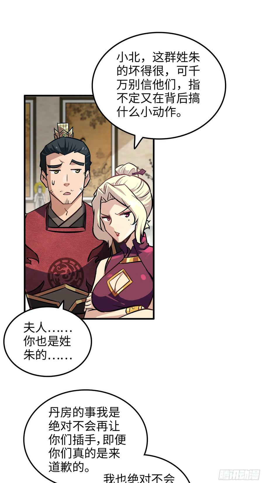 修仙就是这样子的漫画,19话 跟我装，有那个实力吗？2图