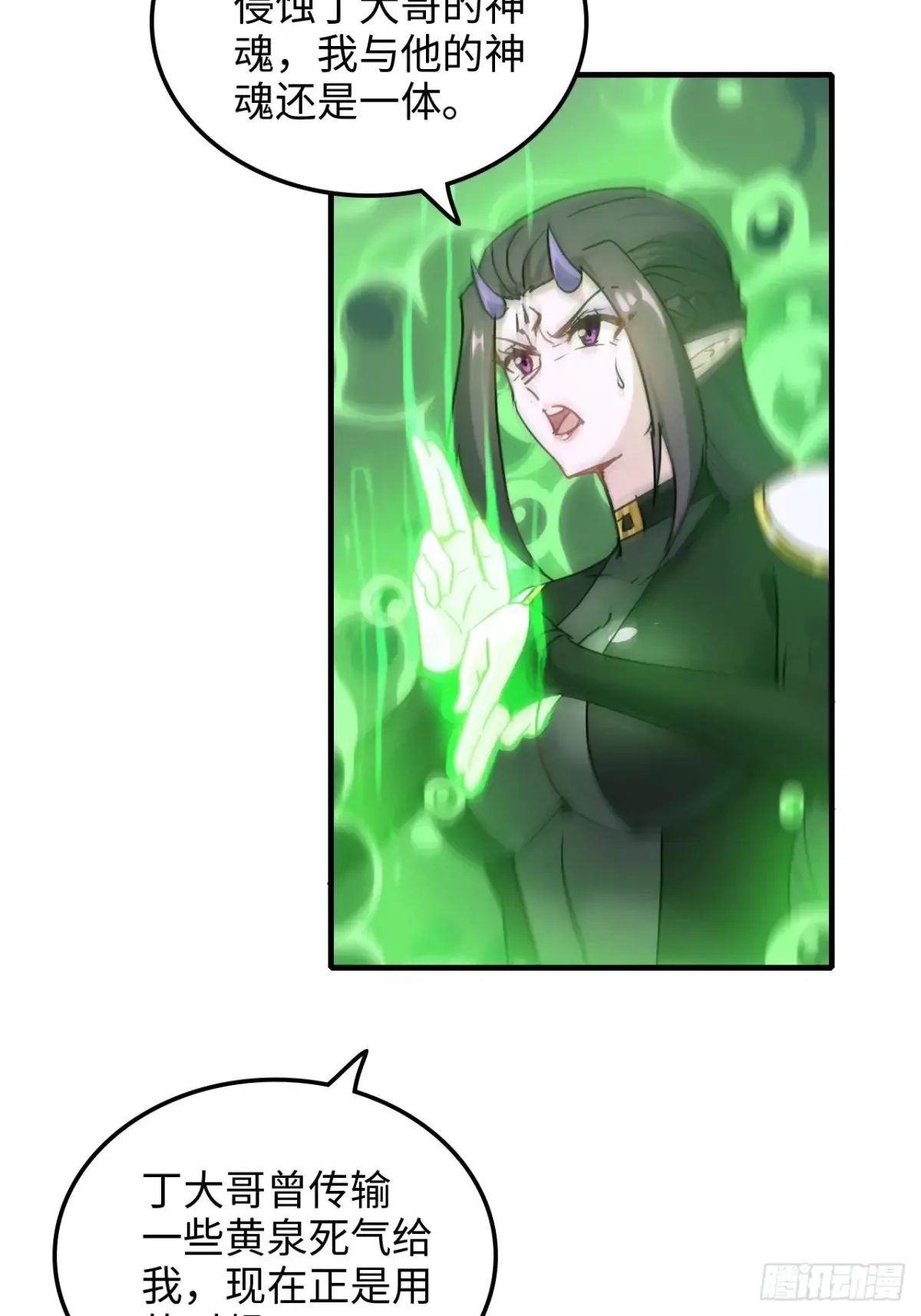 修仙就是这样子的漫画,145话 为了你，无悔2图