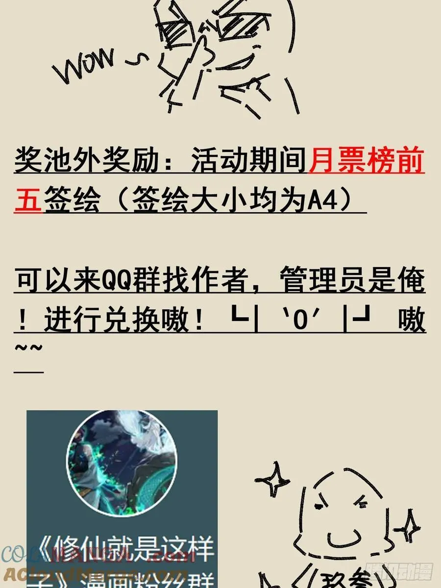 修仙就是这样子的TXT下载百度云漫画,新春月票活动＆福利1图