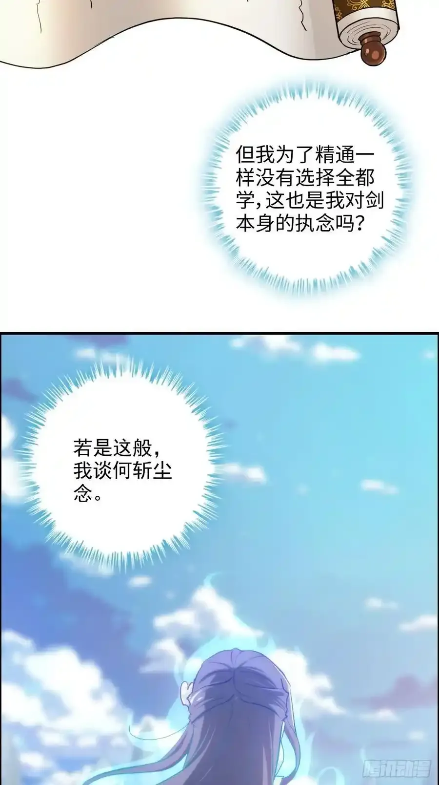 修仙就是这样子的漫画,113话 修炼的意义2图