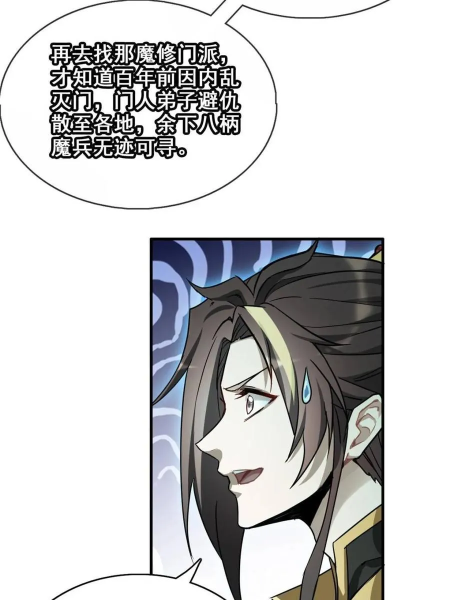 修仙就是这样子的漫画,第139话 138话 移花接木2图