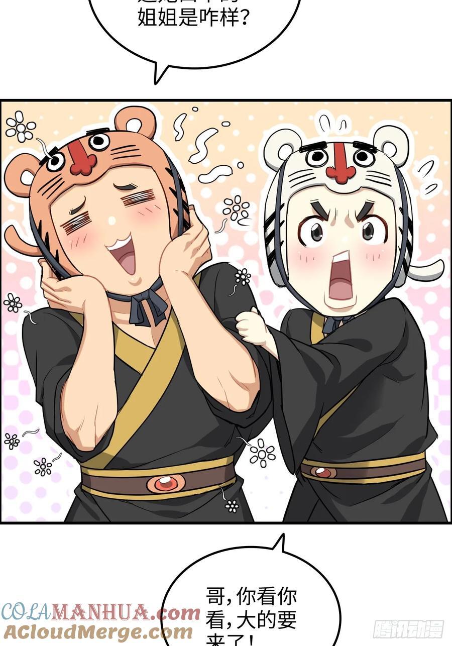 修仙就是这样子的无防盗章节漫画,67话 羽化门的名气打出去了2图