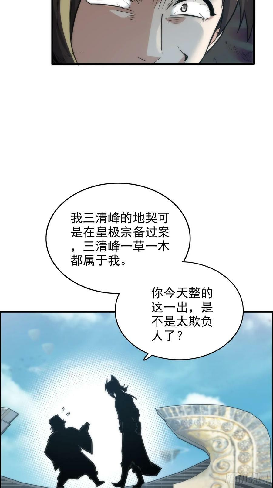 修仙就是这样子的TXT下载百度云漫画,33话 突破了，一招秒了1图