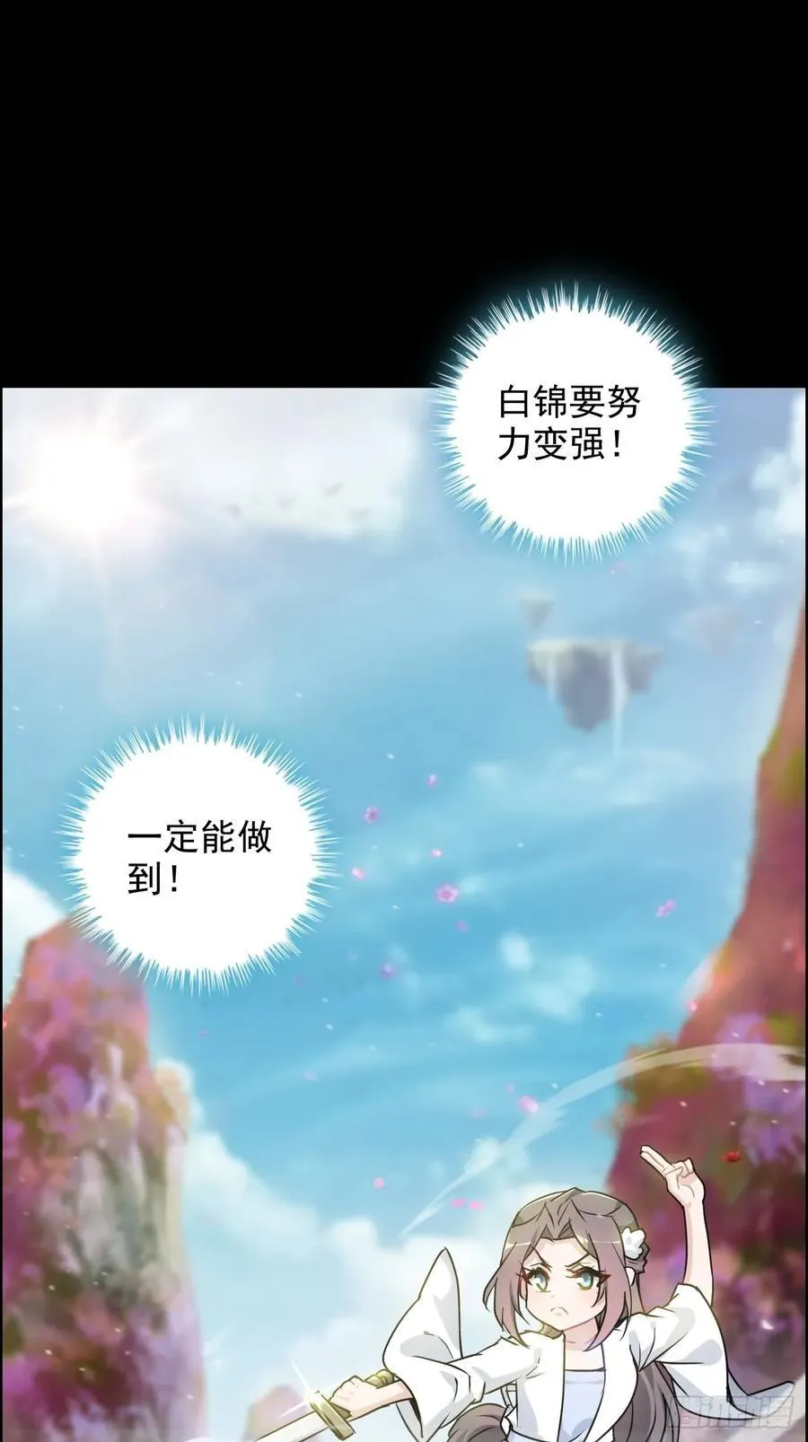 修仙就是这样子的无防盗章节漫画,117话 斩尘念修行的因果1图