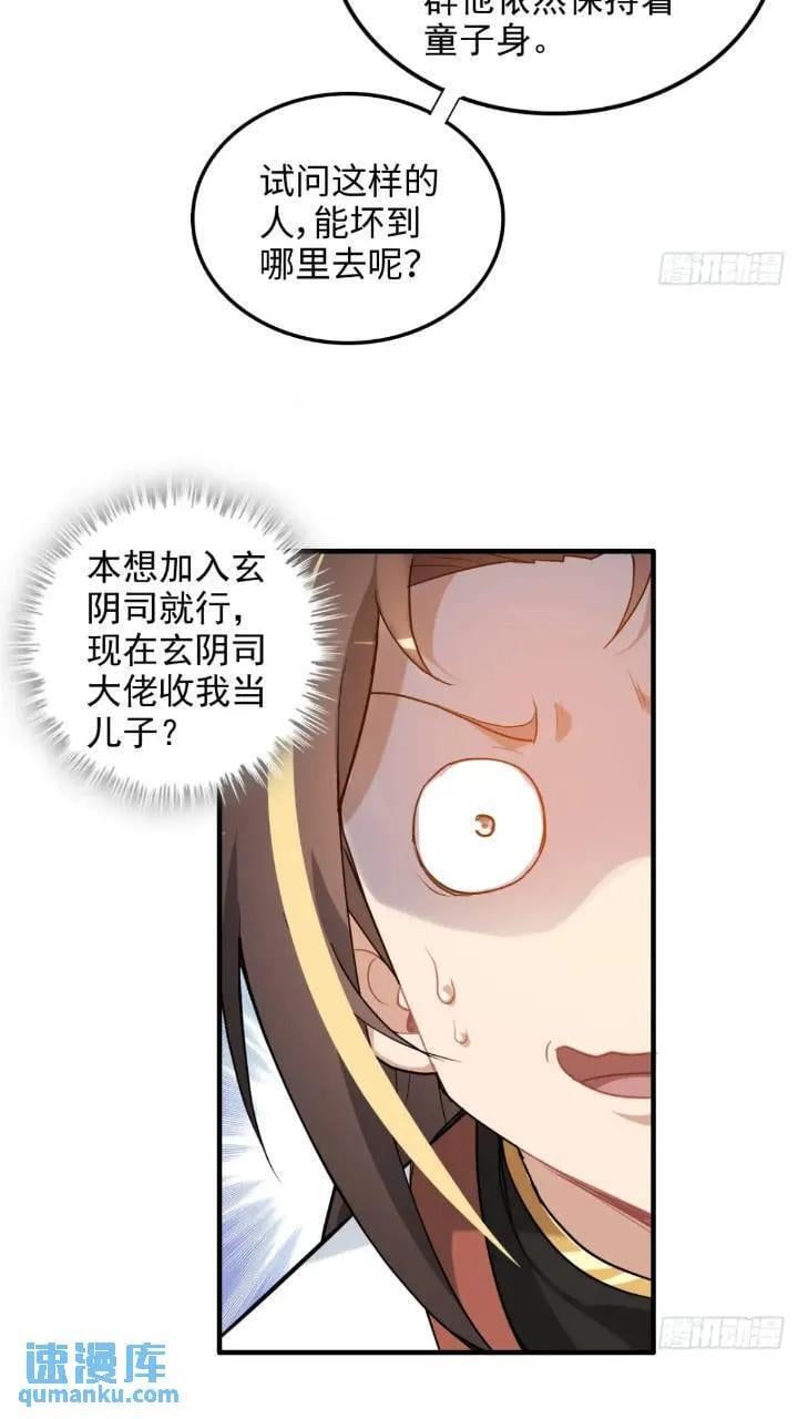 修仙就是这样子的漫画,79话 认亲成功，狐二我的娘！2图
