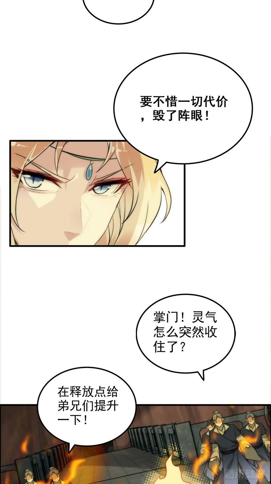 修仙就是这样子的境界漫画,50话 攻击未能击穿敌方护甲2图