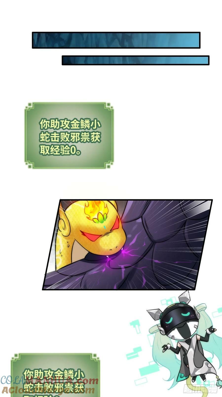 修仙就是这样子的漫画,48话 世界第一靠谱2图