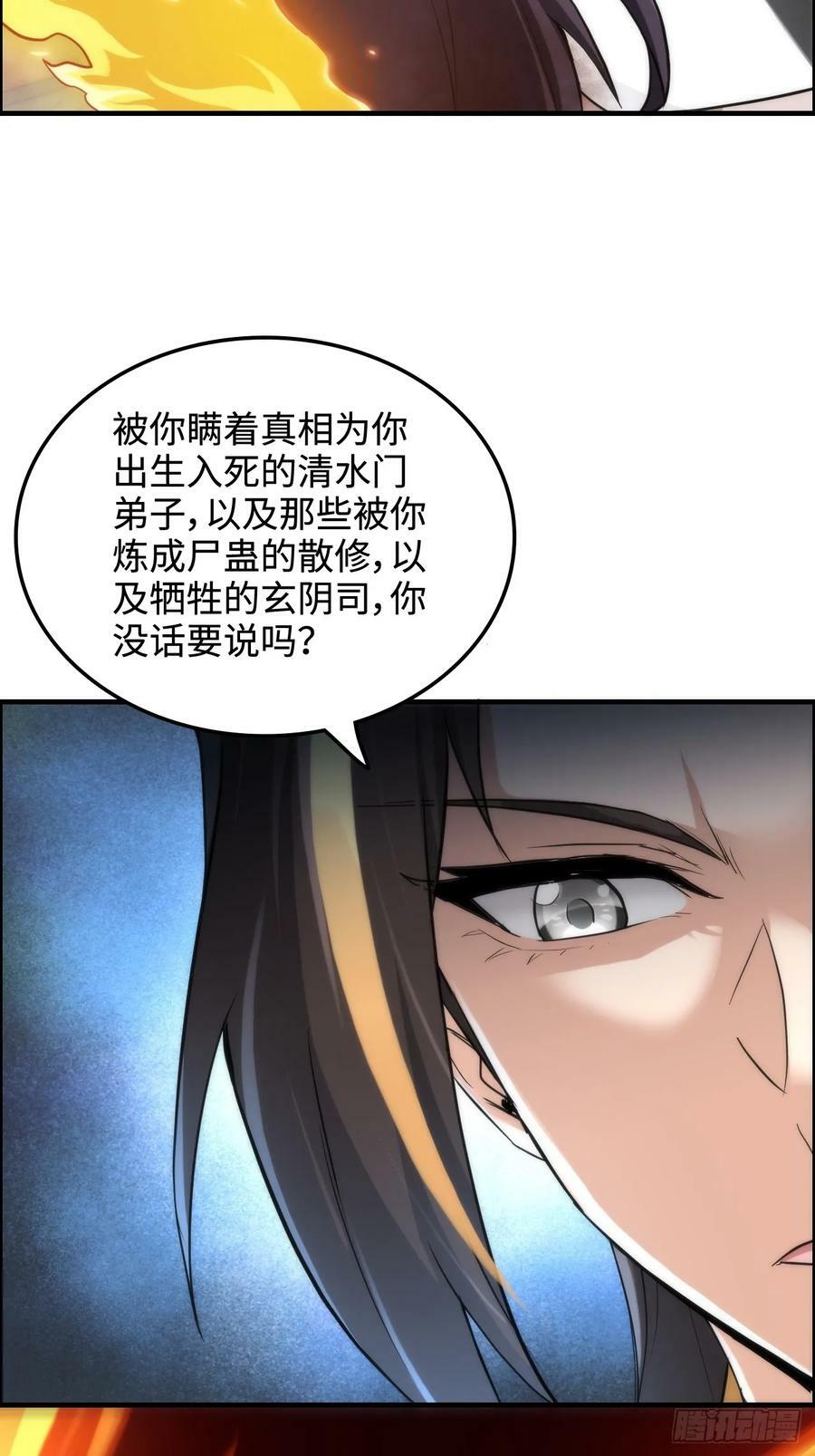 修仙就是这样子的TXT下载百度云漫画,54话 找小姐！2图