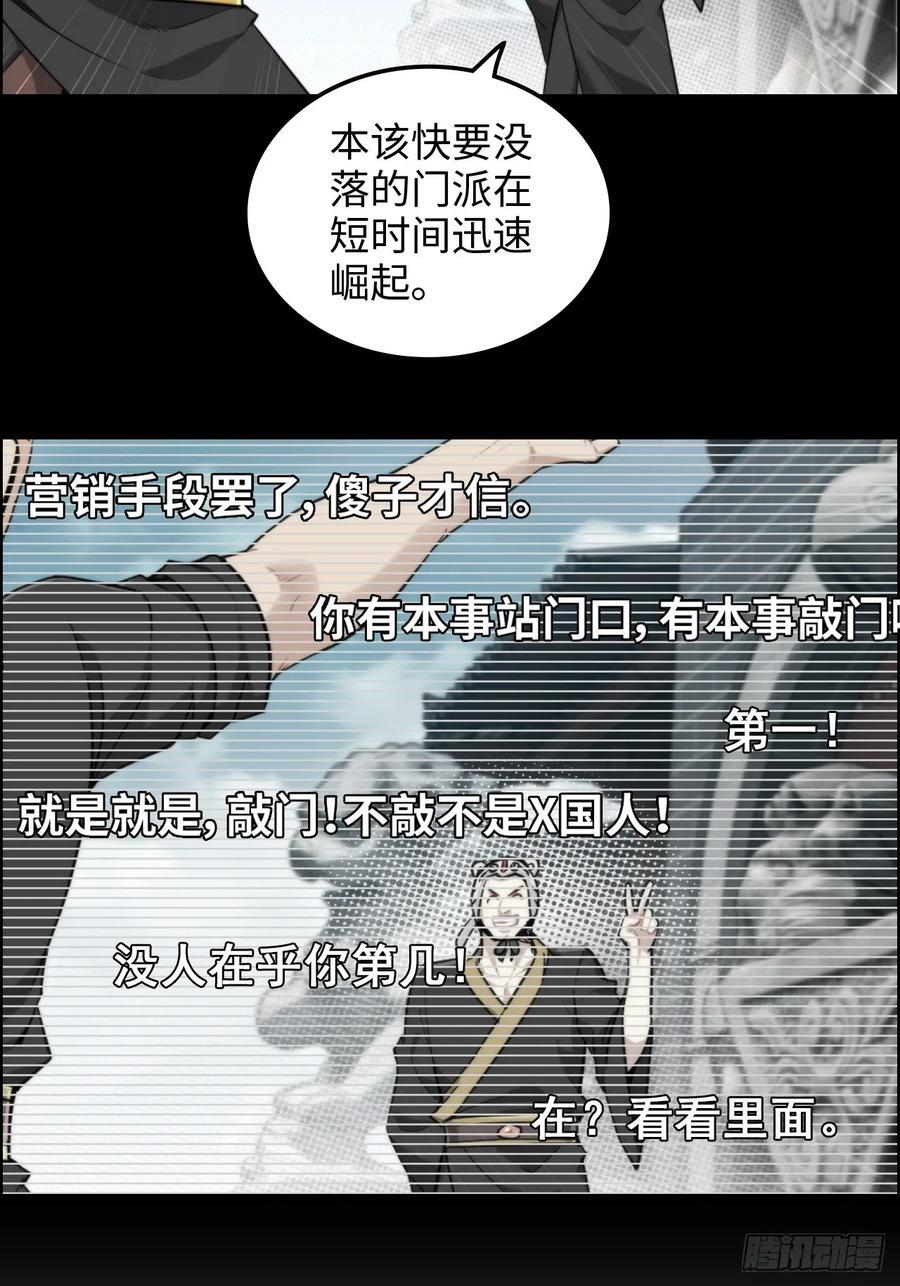 修仙就是这样子的漫画,67话 羽化门的名气打出去了2图