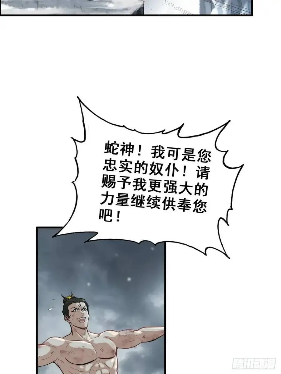 修仙就是这样子的无防盗章节漫画,95话 蛇神！斩魔经的秘密！1图