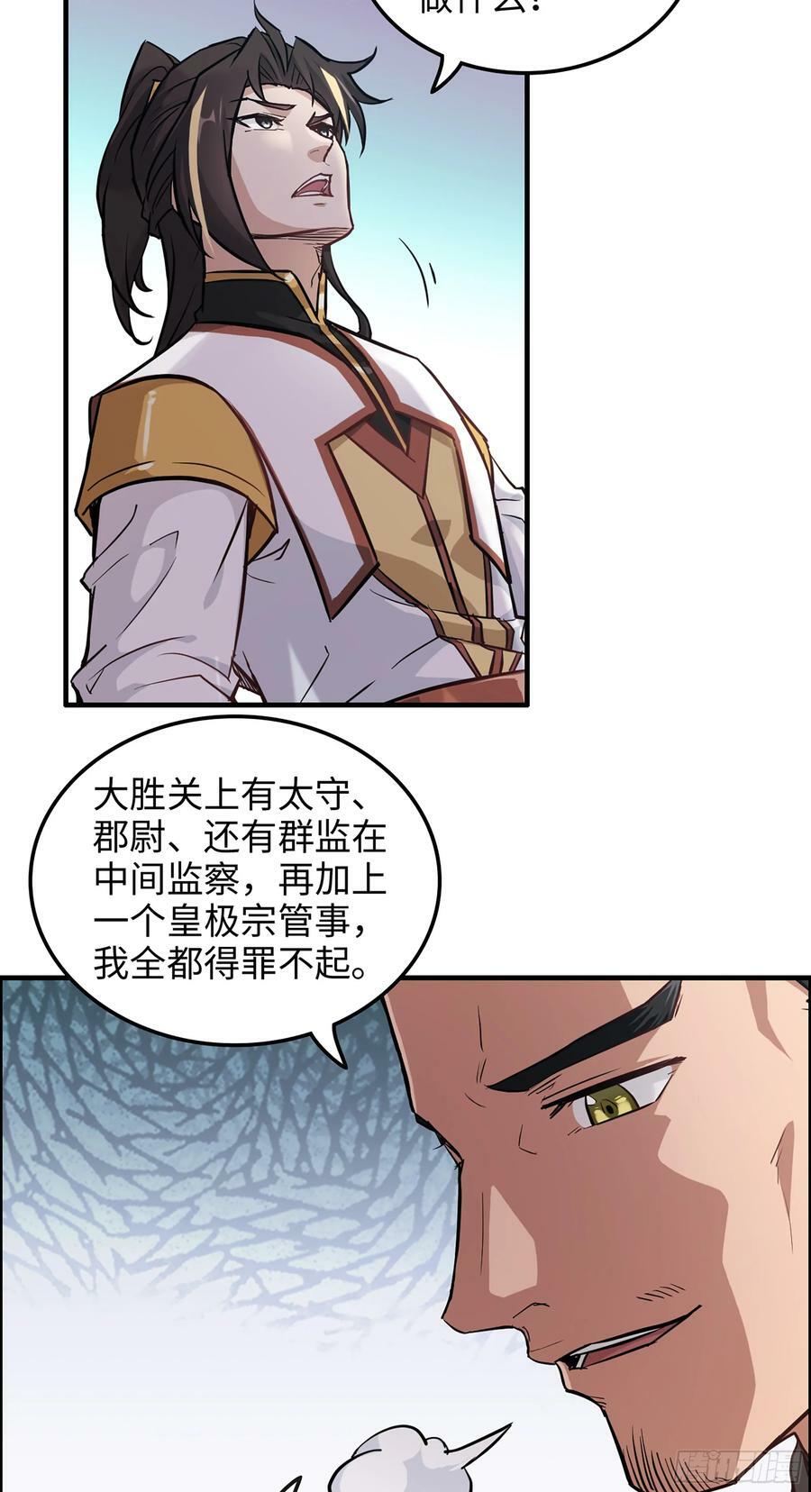 修仙就是这样子的无防盗章节漫画,20话 前往副本前的准备1图