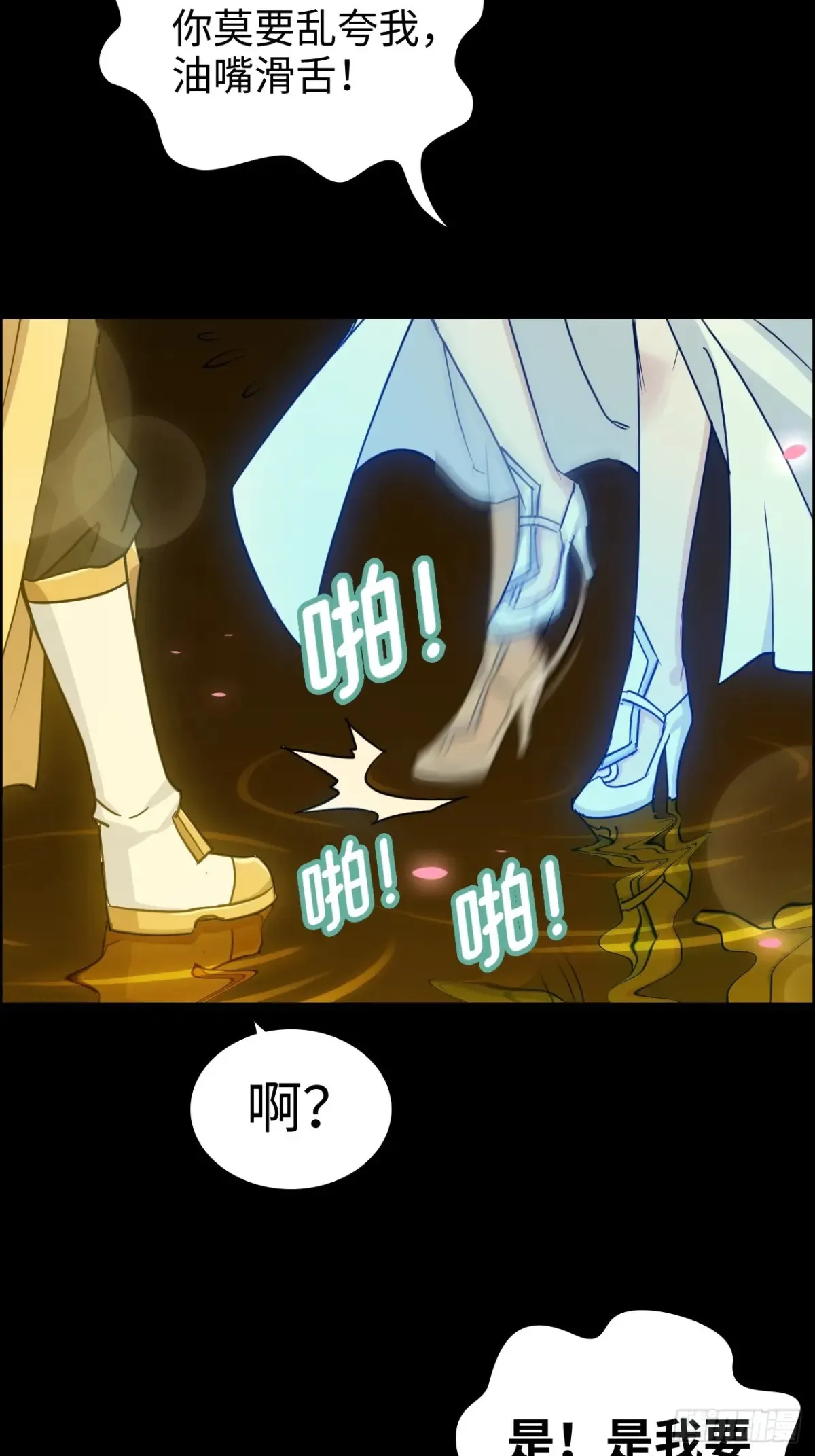 修仙就是这样子的漫画,121话 合体？合体境！1图