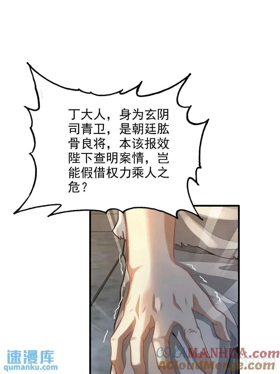 修仙就是这样子的TXT下载百度云漫画,83话 夜会夫人，引蛇出洞2图