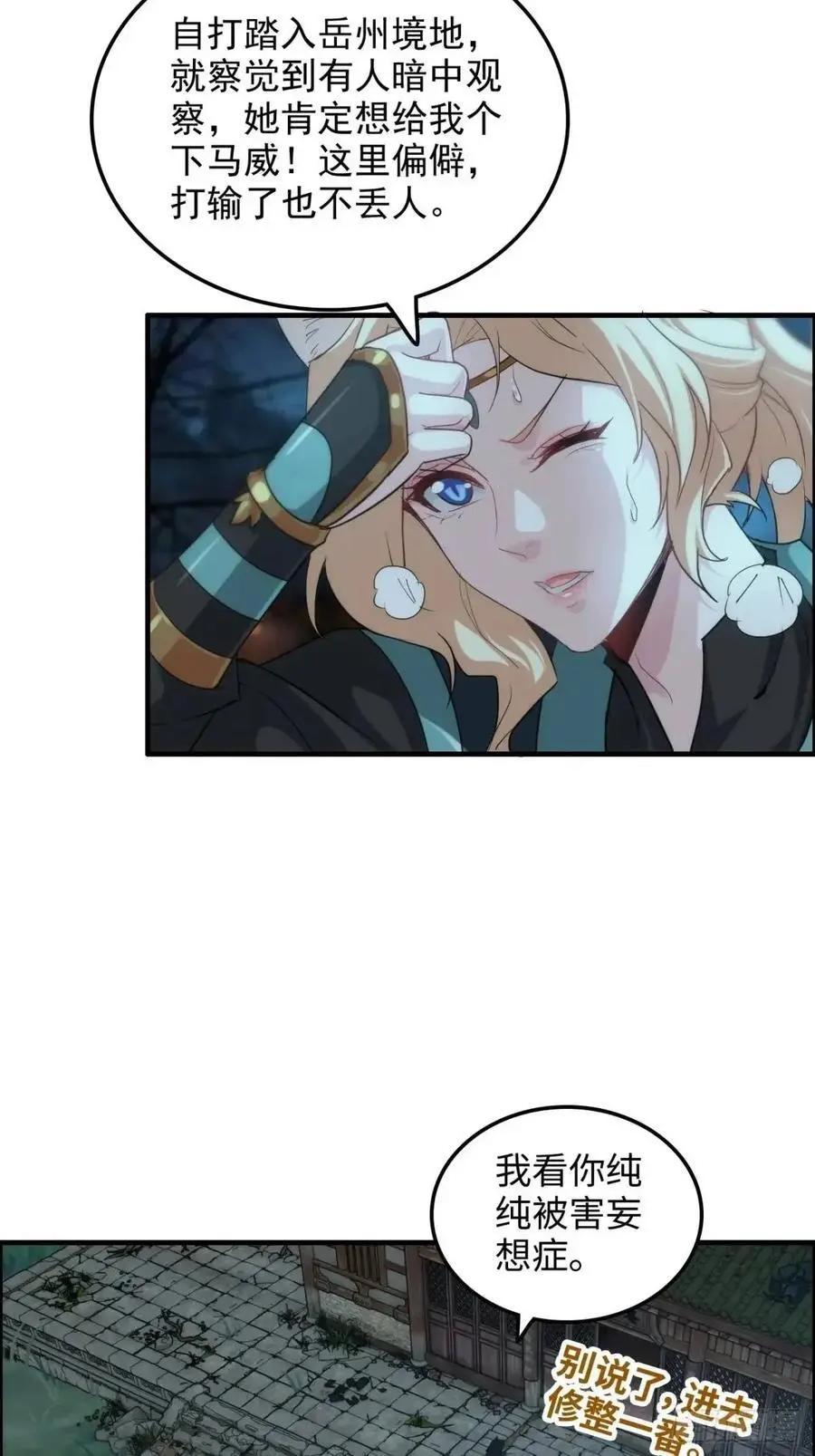 修仙就是这样子的漫画,101话 见鬼了，上司要我命！2图