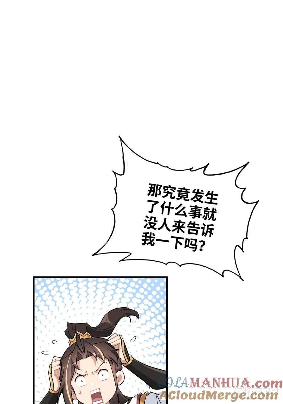 修仙就是这样子的漫画,73话 她炼虚的，佘姐你斗不过2图