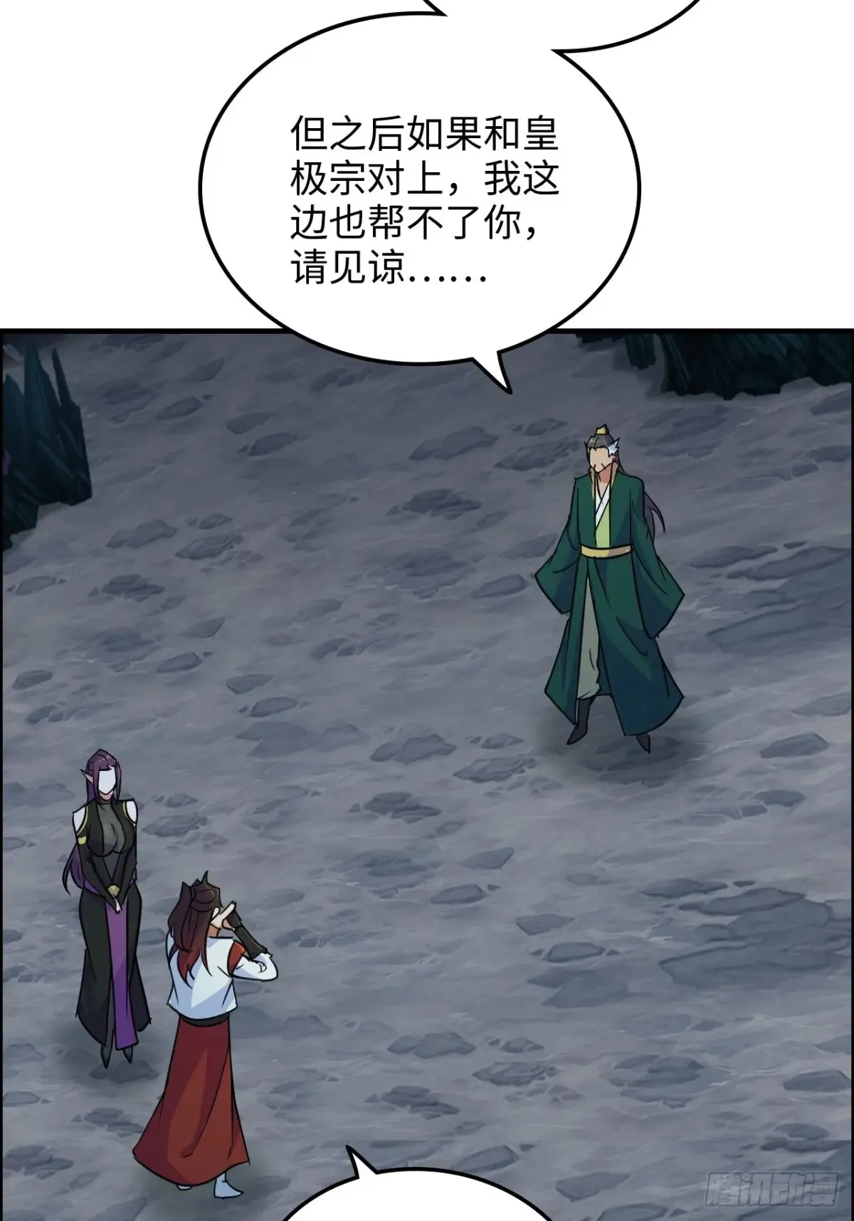 修仙就是这样子的漫画,132话 通幽鬼蟒1图