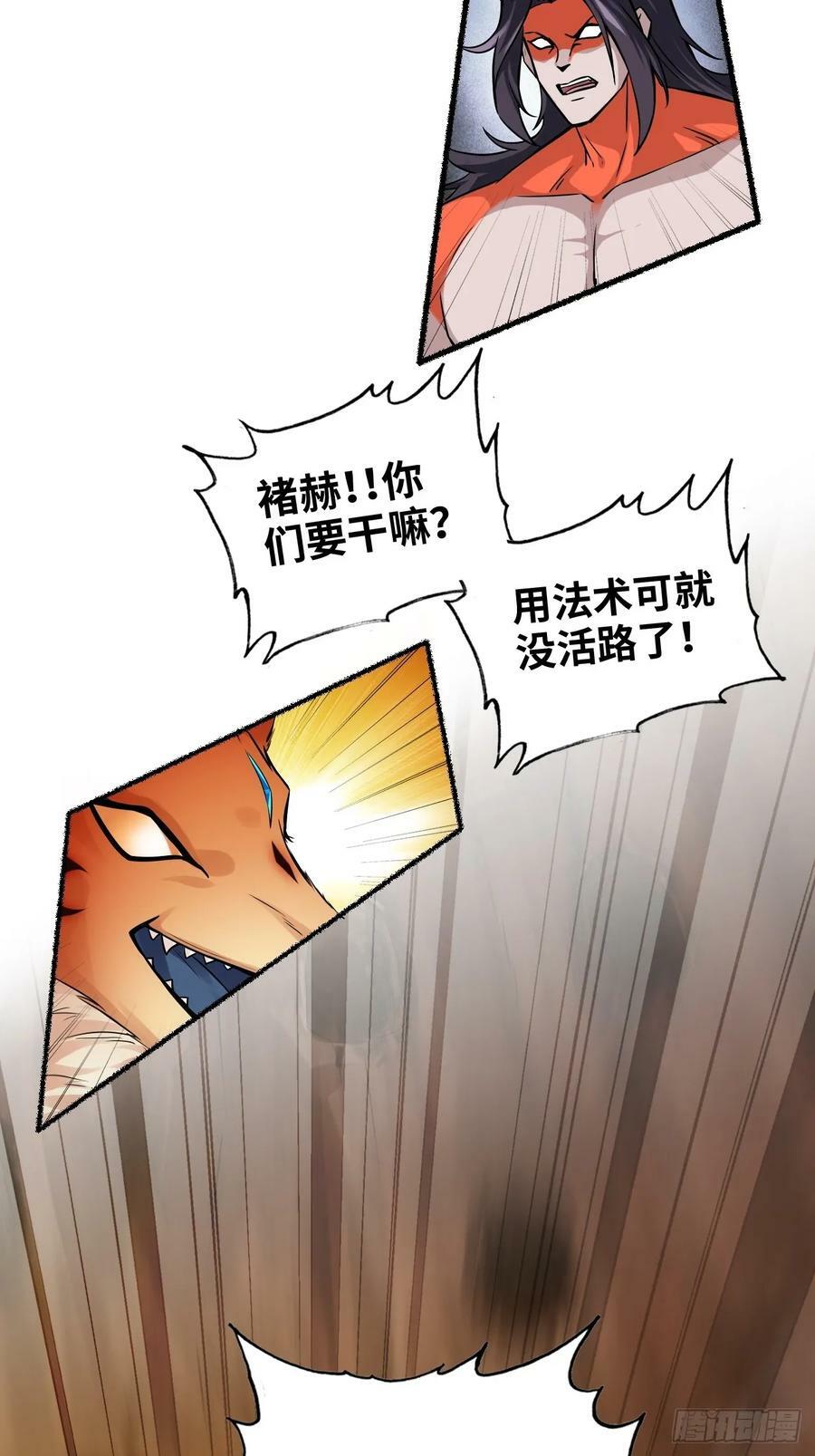 修仙就是这样子的漫画,51话 陷龙阵，破！1图