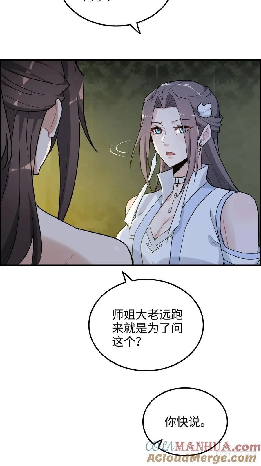 修仙就是这样子的无防盗章节漫画,115话 白锦的心结，双修吧！1图