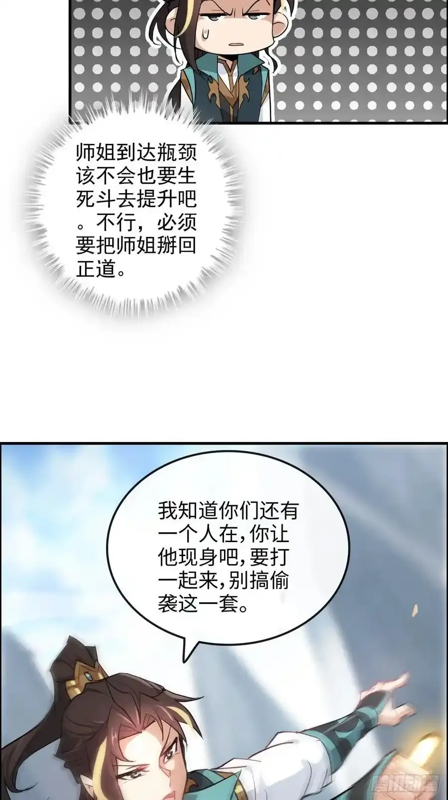 修仙就是这样子的TXT下载百度云漫画,110话 不谈输赢，只决生死2图