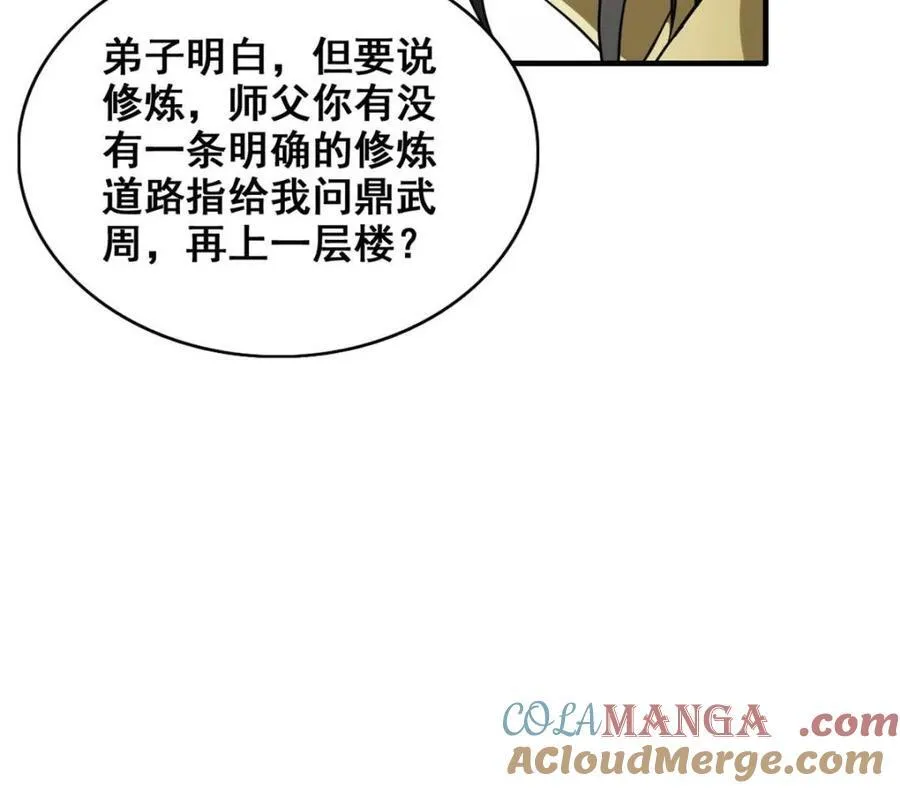 修仙就是这样子的漫画,第139话 138话 移花接木1图
