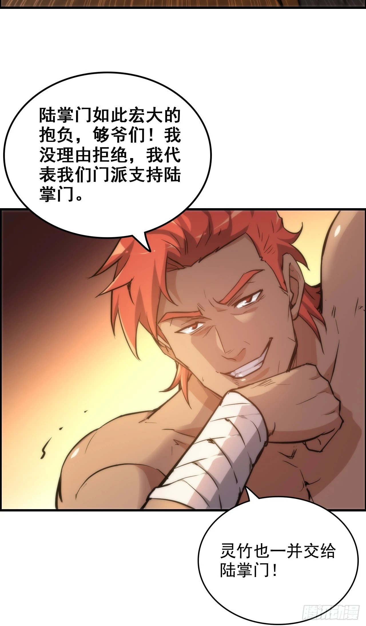 修仙就是这样子的漫画,36话 无债一身轻1图