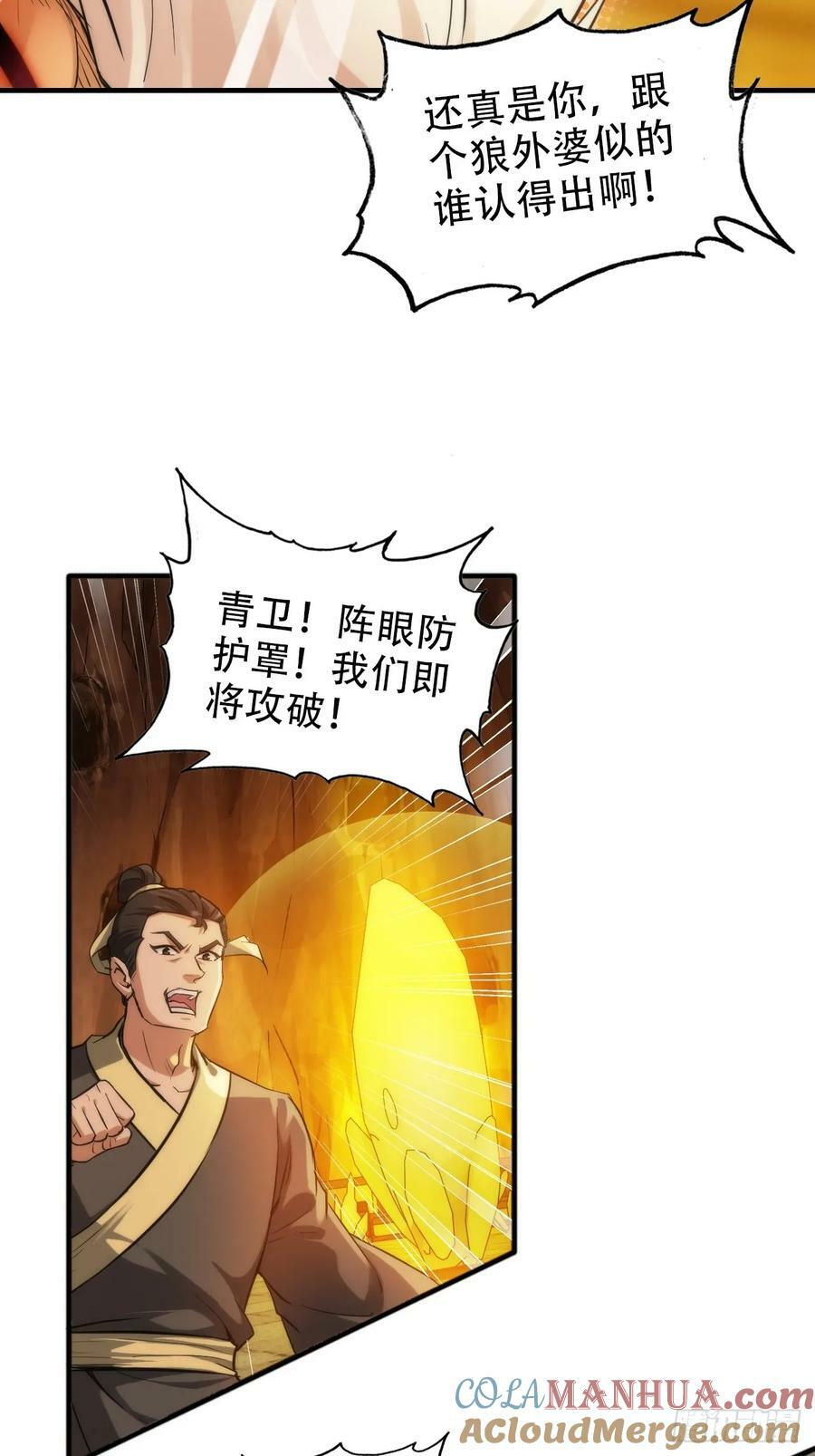 修仙就是这样子的 无错版漫画,51话 陷龙阵，破！1图