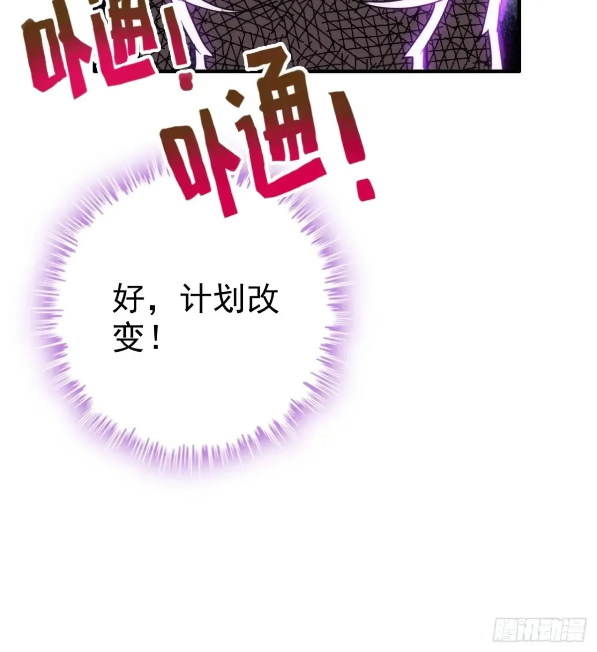 修仙就是这样子的无防盗章节漫画,129话 暴怒的陆北1图