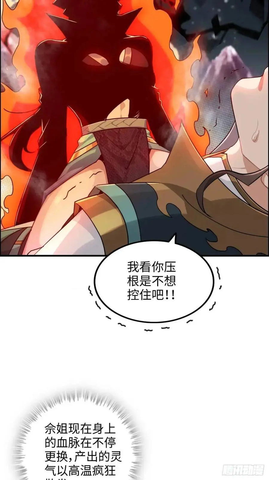 修仙就是这样子的TXT下载百度云漫画,97话 他是我男人！2图
