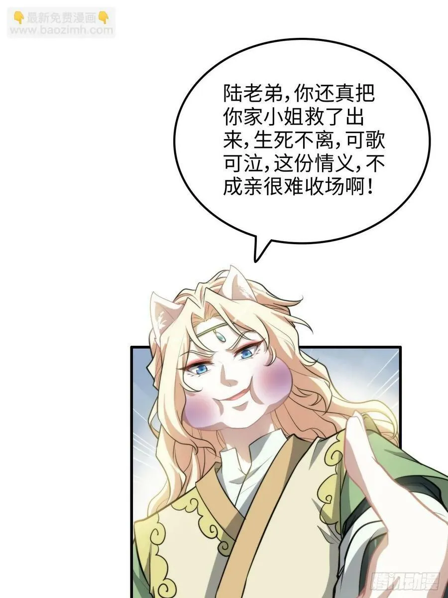 修仙就是这样子的无防盗章节漫画,58话 一不小心好像改变了历史1图