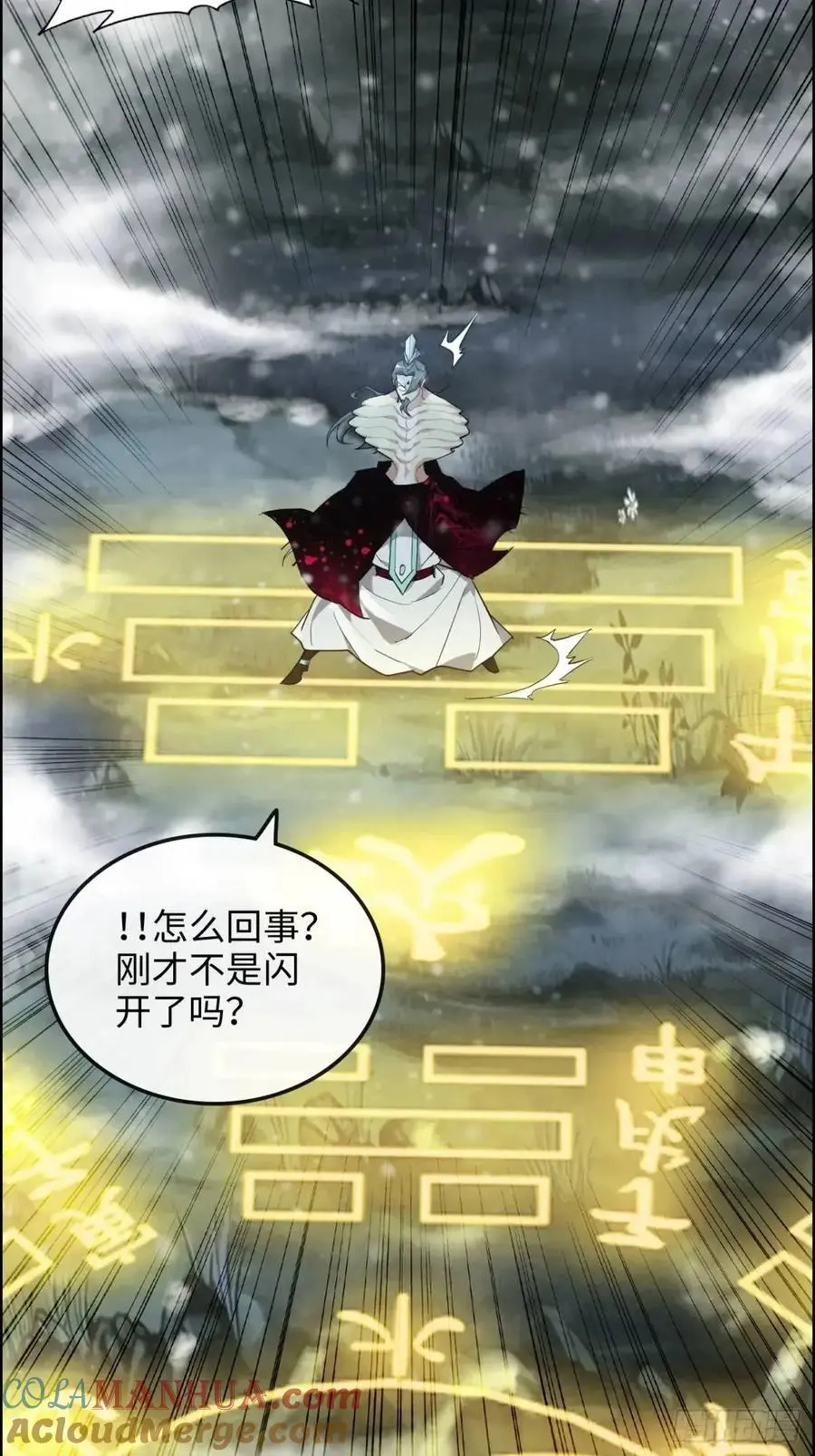 修仙就是这样子的漫画,90话 佘儇“背叛”？1图