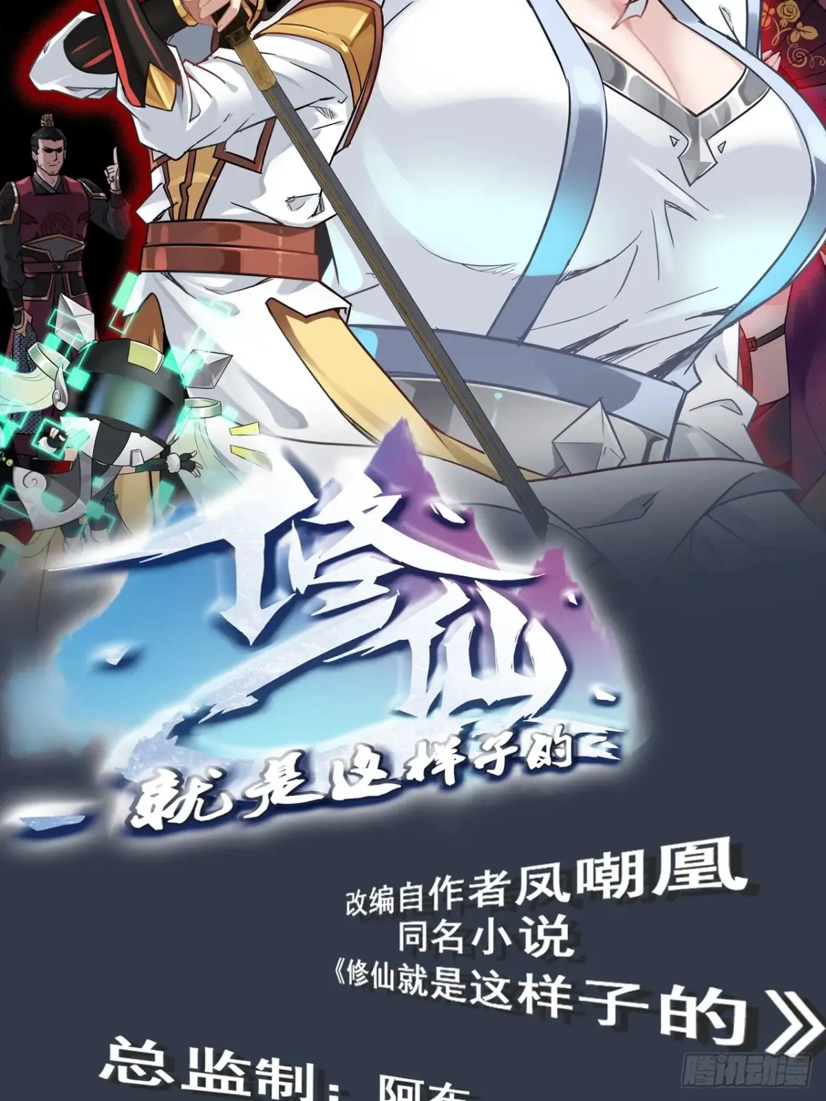 修仙就是这样子的txt下载百度网盘漫画,125话 玩家被魔念夺舍封号2图