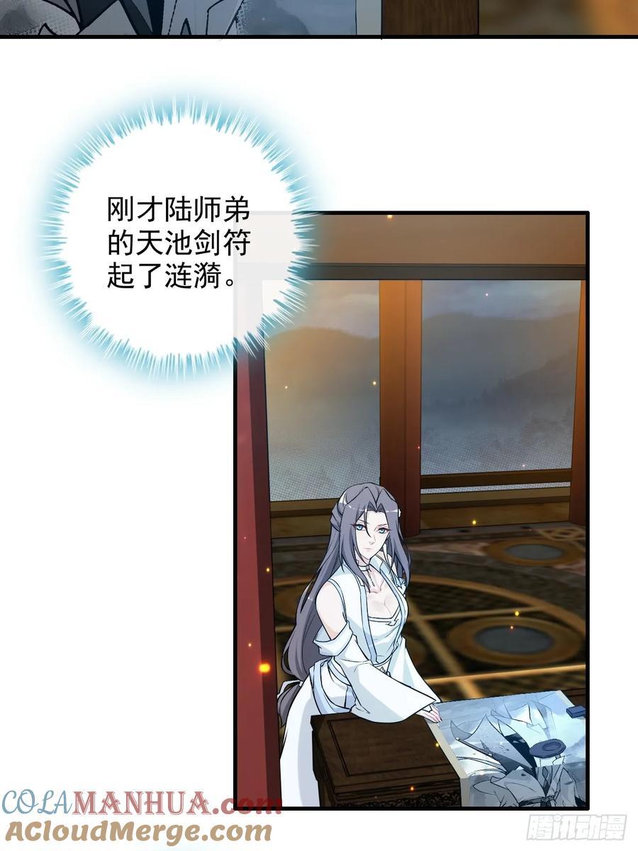 修仙就是这样子的漫画,63话 万丈天里的怪人2图