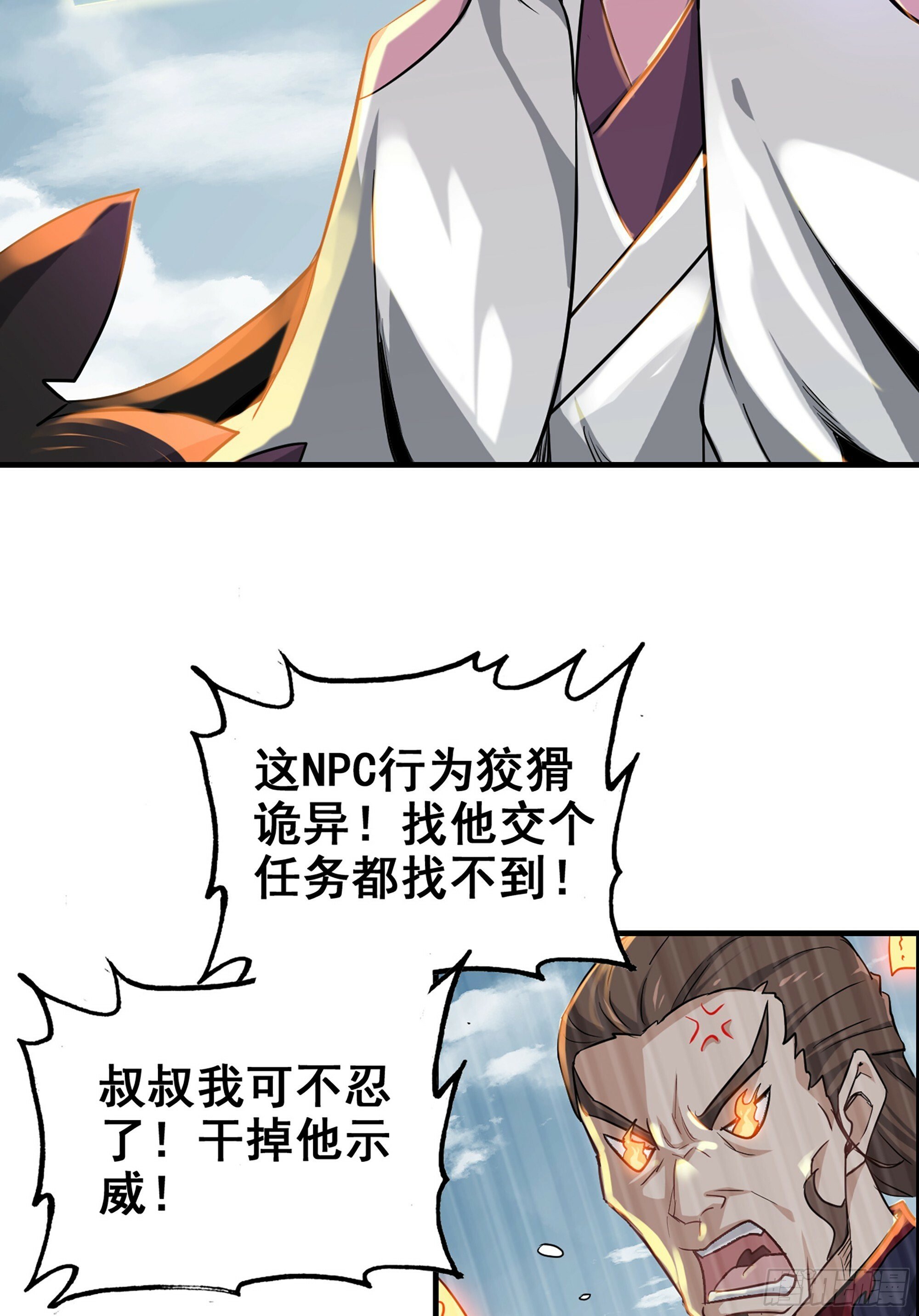 修仙就是这样子的TXT下载百度云漫画,序章2图