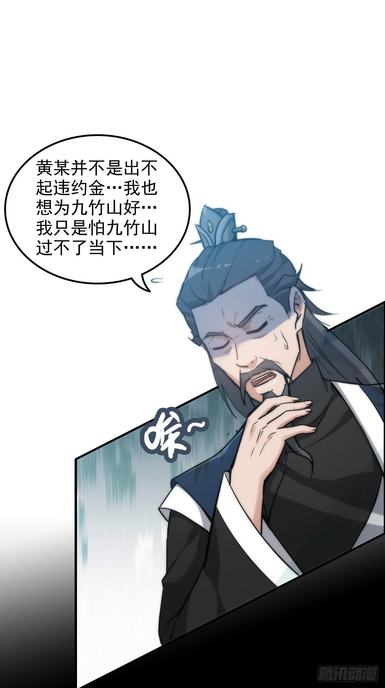 修仙就是这样子的漫画,36话 无债一身轻2图