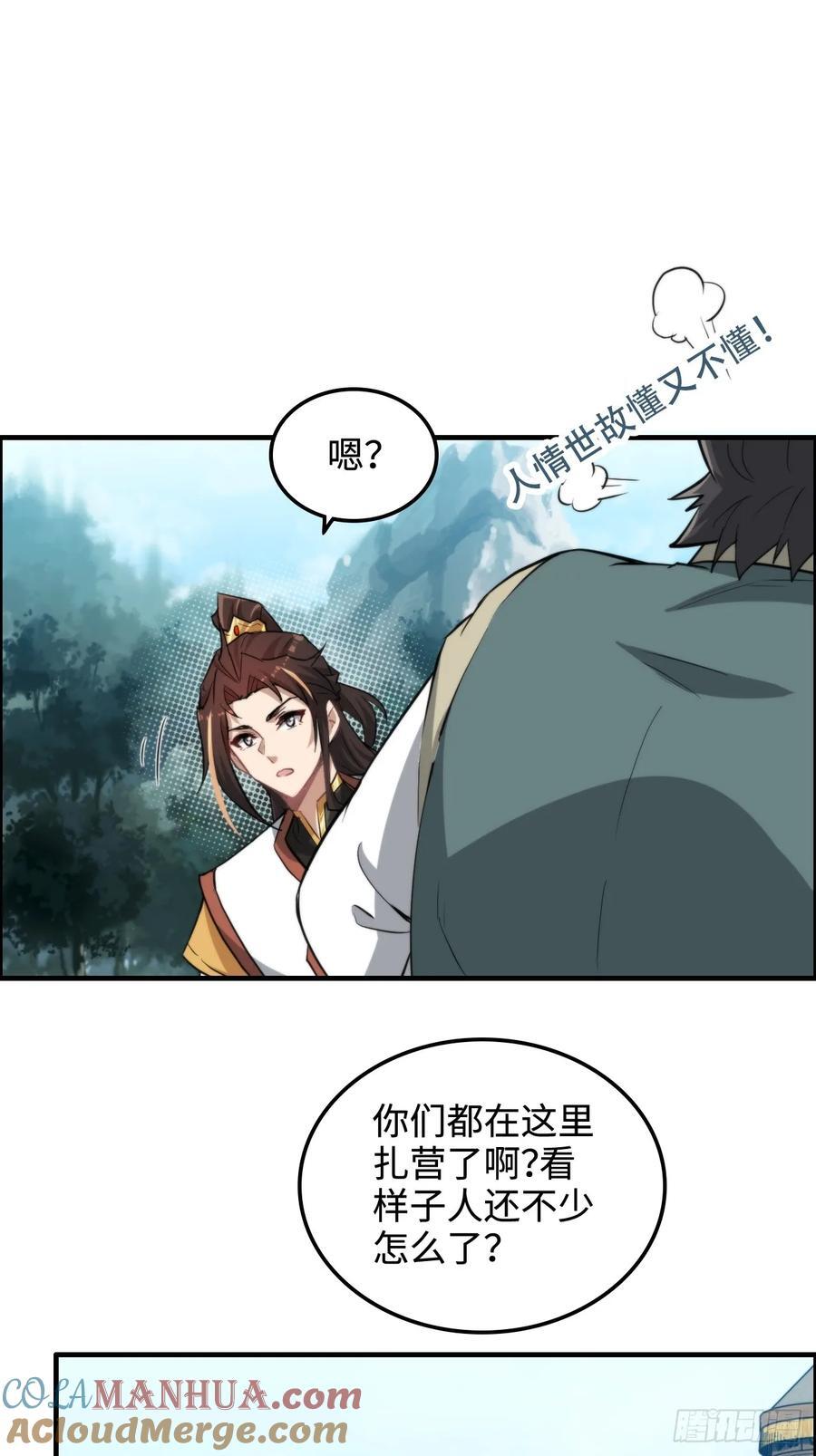 修仙就是这样子的TXT下载百度云漫画,61话 陆北你真该死啊2图