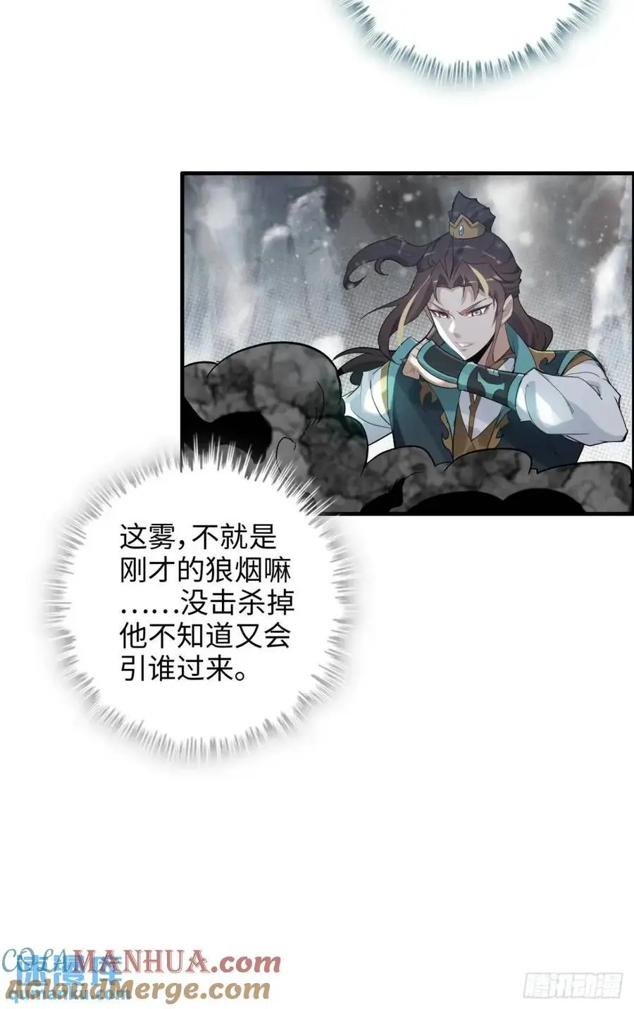 修仙就是这样子的无防盗章节漫画,90话 佘儇“背叛”？2图