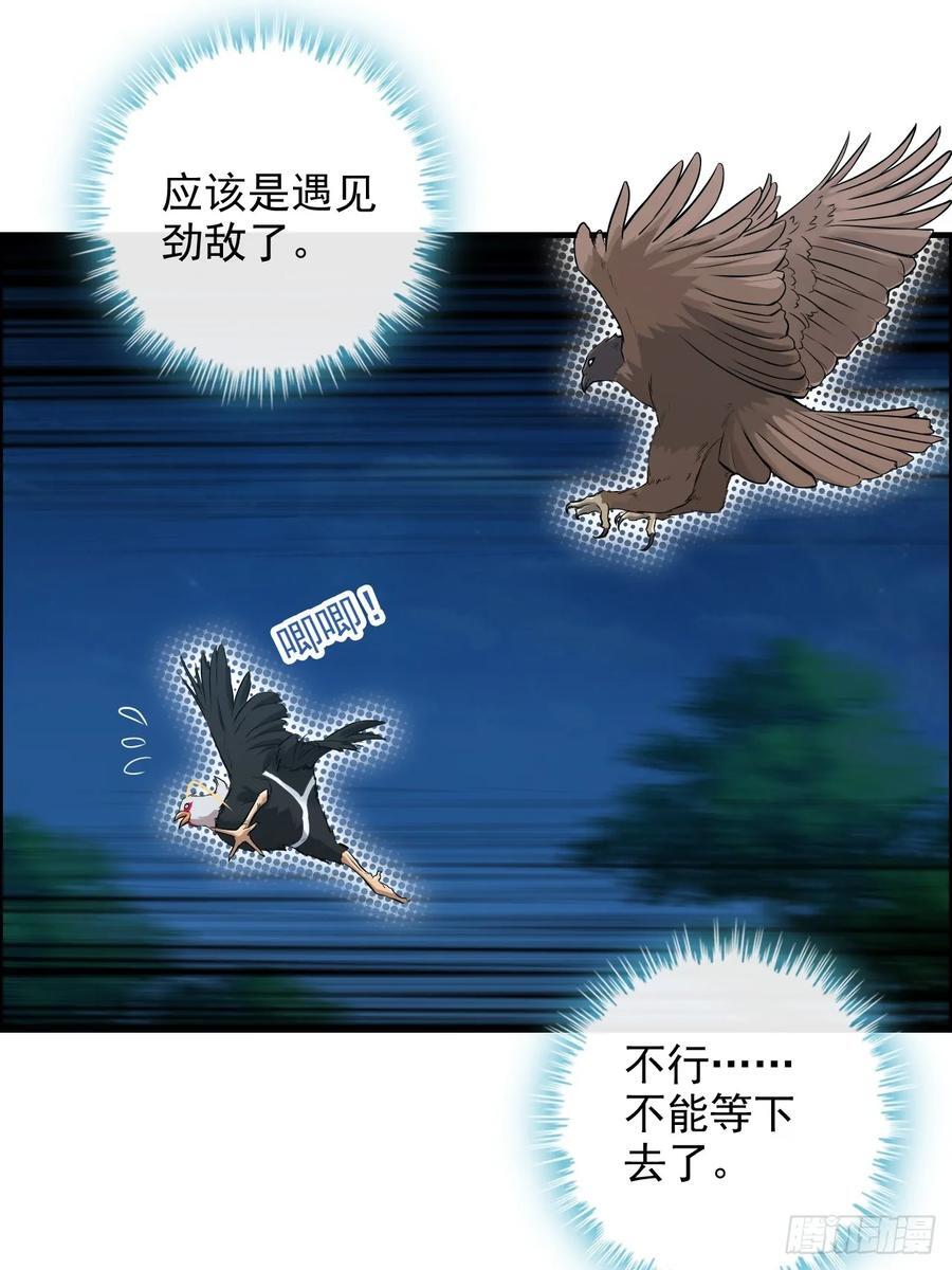 修仙就是这样子的漫画,63话 万丈天里的怪人1图