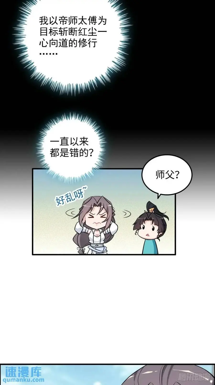 修仙就是这样子的漫画,93话 “死”前走马灯2图