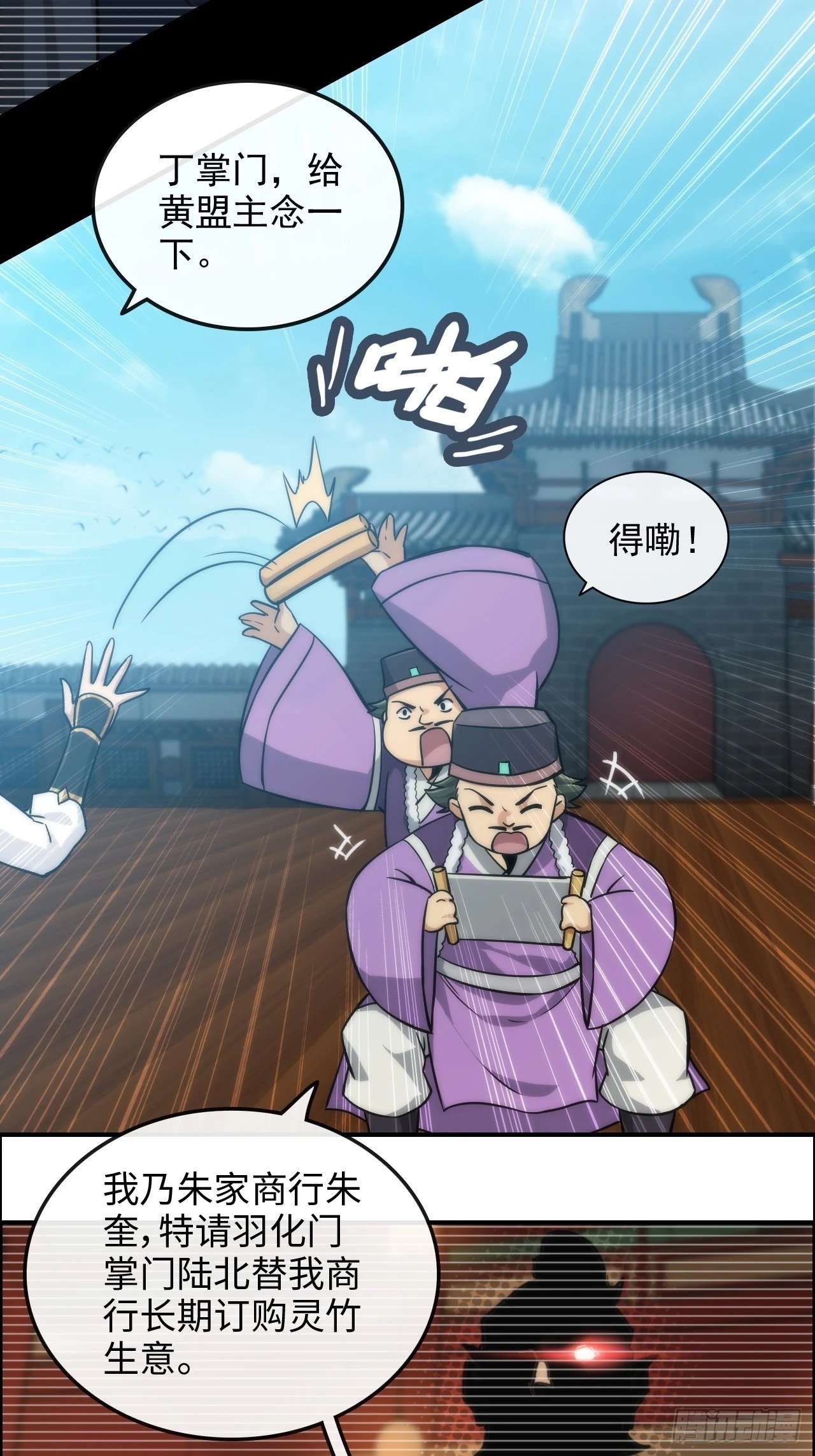 修仙就是这样子的漫画,36话 无债一身轻2图