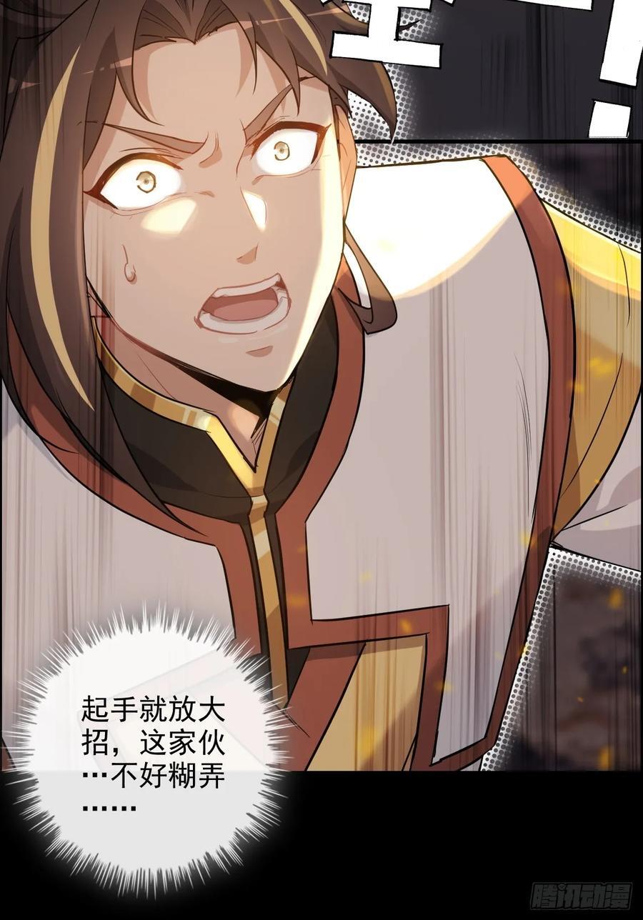 修仙就是这样子的漫画,63话 万丈天里的怪人2图