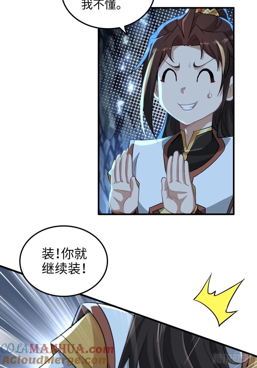 修仙就是这样子的TXT下载百度云漫画,74话 选谁？我全都要！1图